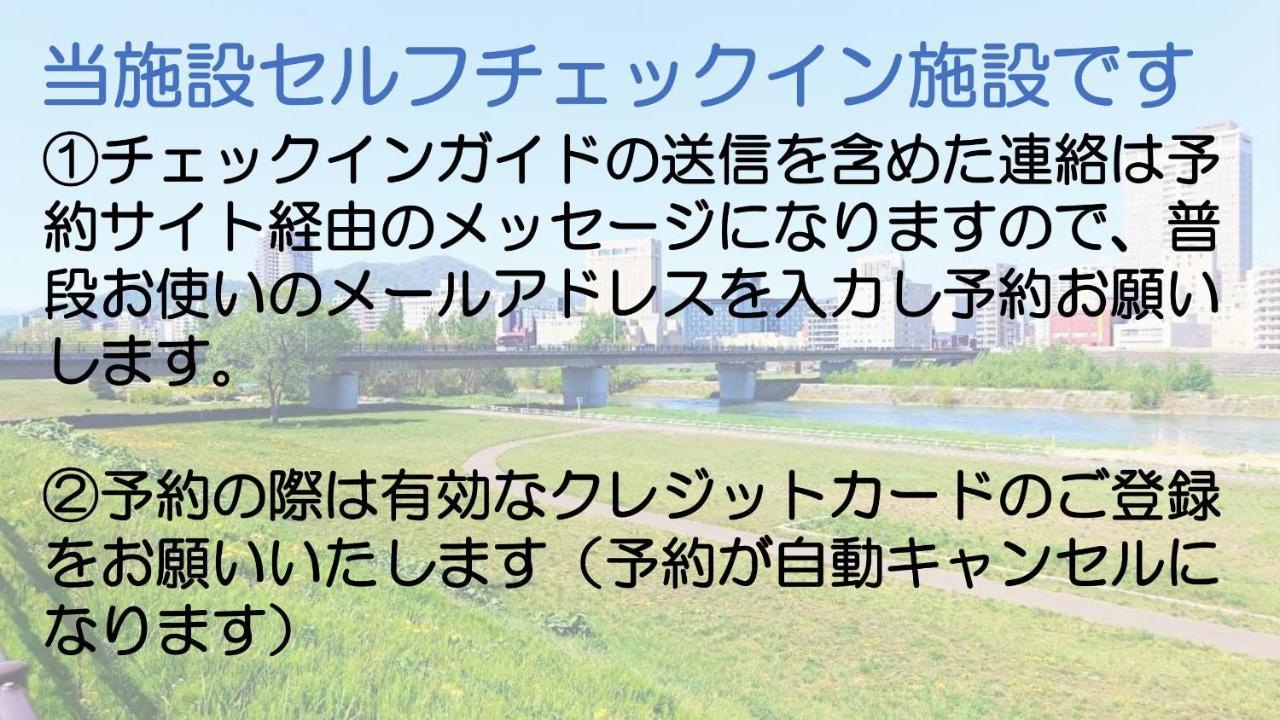 札幌市中心部大通公園まで徒歩十分観光移動に便利なロケーションh602 Exterior foto